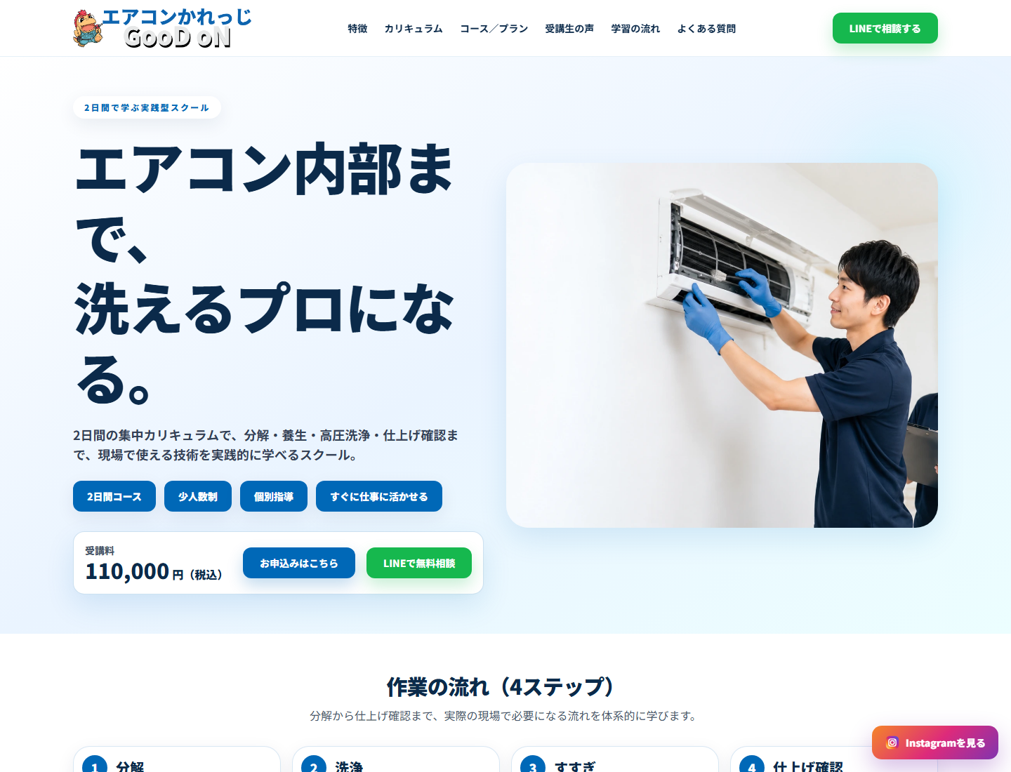 エアコンクリーニング講座LPのスクリーンショット